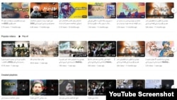 ایک یو ٹیوب چینل کا اسکرین شاٹ جس میں طالبان کے گانے،بغیر موسیقی کے شامل ہیں۔ 