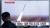 Liên Hiệp Quốc lên án vụ phóng phi đạn của Bắc Triều Tiên 