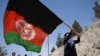 افغانستان میں پرچم کی تبدیلی پر بحث، کیا عوام طالبان کا جھنڈا قبول کریں گے؟